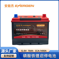 車のスタートストップ用リチウム電池 大容量12V70Aリン酸鉄リチウムメンテナンスフリー始動バッテリー 跨境供給