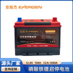 汽车启停锂电池大容量12V70A磷酸铁锂免维护启动蓄电池跨境货源