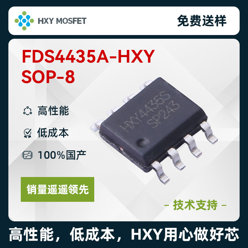 HXY FDS4435A SOP-8 P沟道 耐压:30V 电流:9A 场效应管(MOSFET)