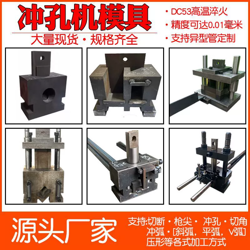 Гидравлические штамповки пресс-формы канавки стальные угловые стальные квадратные трубы штамповки отверстия для резки угла штамповки