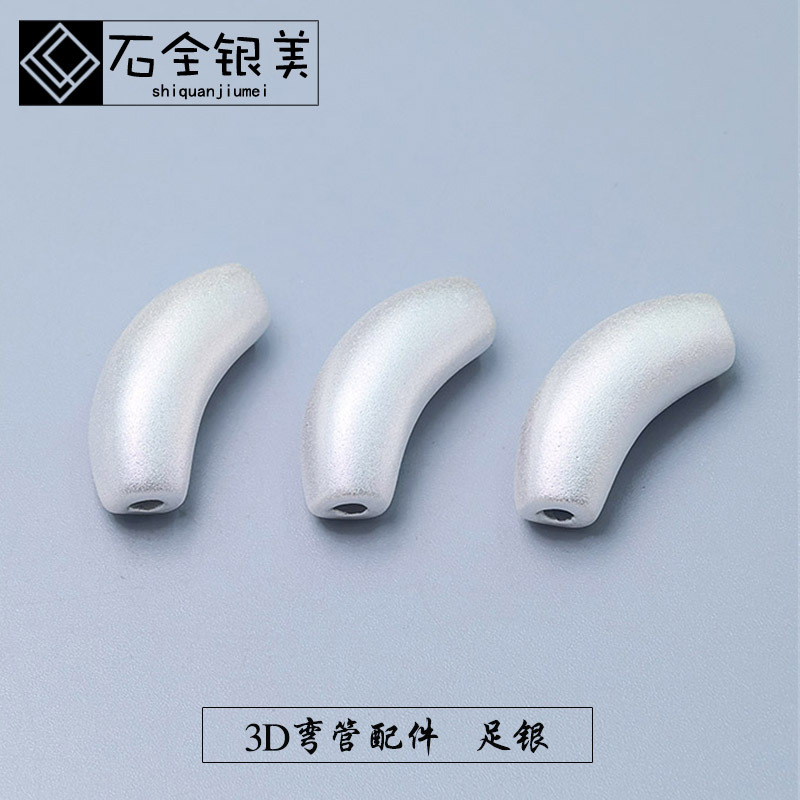 足银3D银磨砂大小弯管10mm套管diy饰品DIY手工编绳材料银饰配件