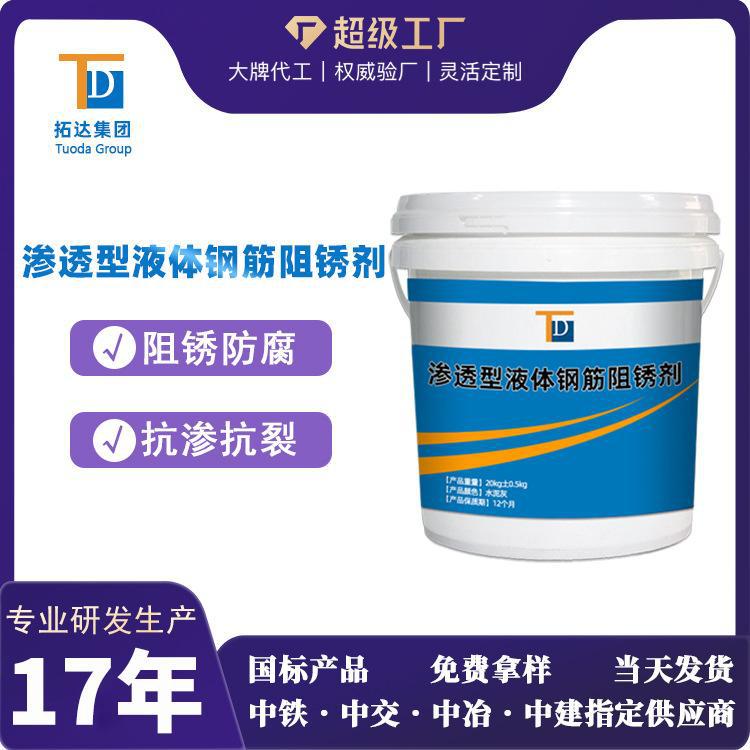渗透型阻锈剂厂家直供液体阻锈防腐阻锈渗透阻锈剂