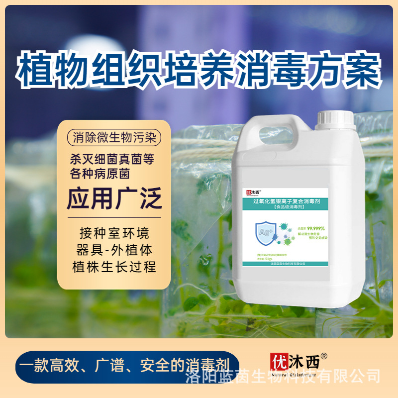 組培苗接種室殺黴菌孢實驗室空間環境消毒黴菌汙染高效消殺
