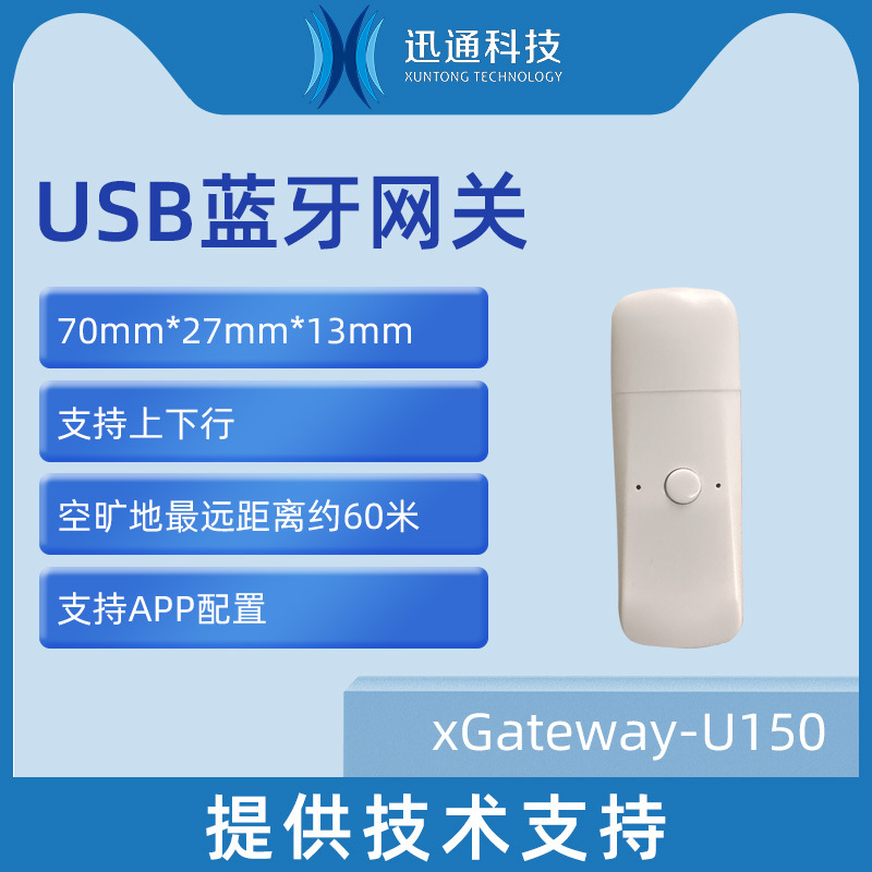 智能WiFi无线网关蓝牙信号嗅探USB Dongle高性能插入式迷你网关