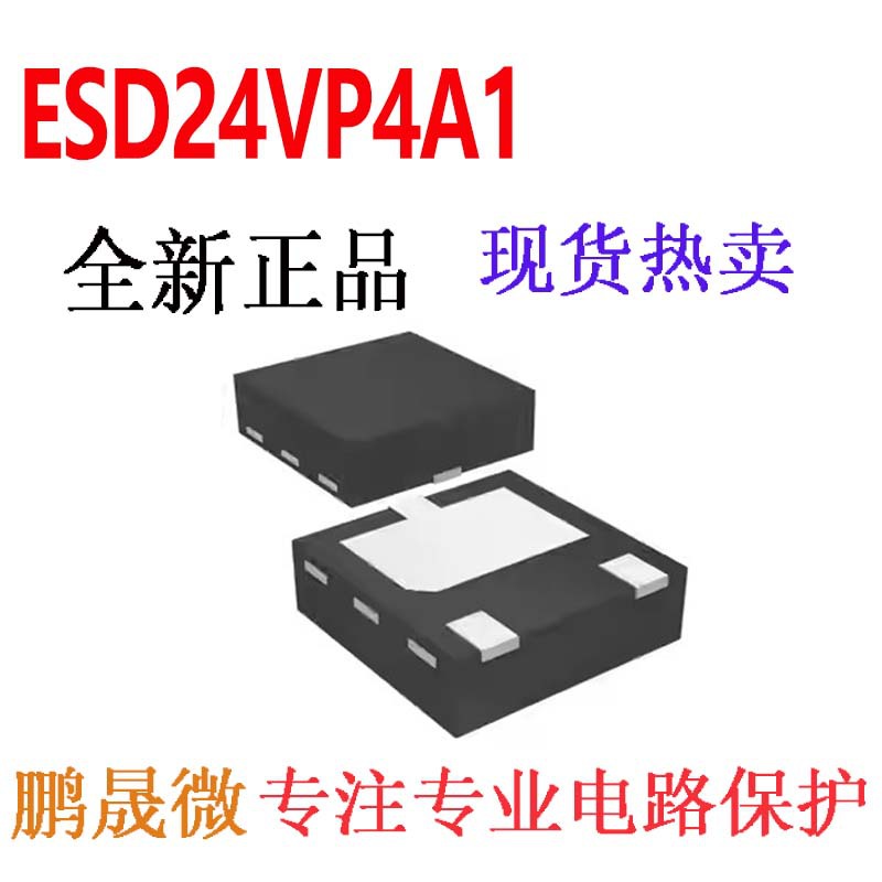 大功率TVS管 ESD24VP4A1 DFN2020-3L 防浪涌二极管