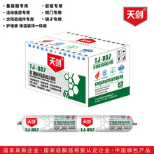 天剑品牌TJ-887多功能结构密封胶集装箱防水胶光伏助件专用耐候胶