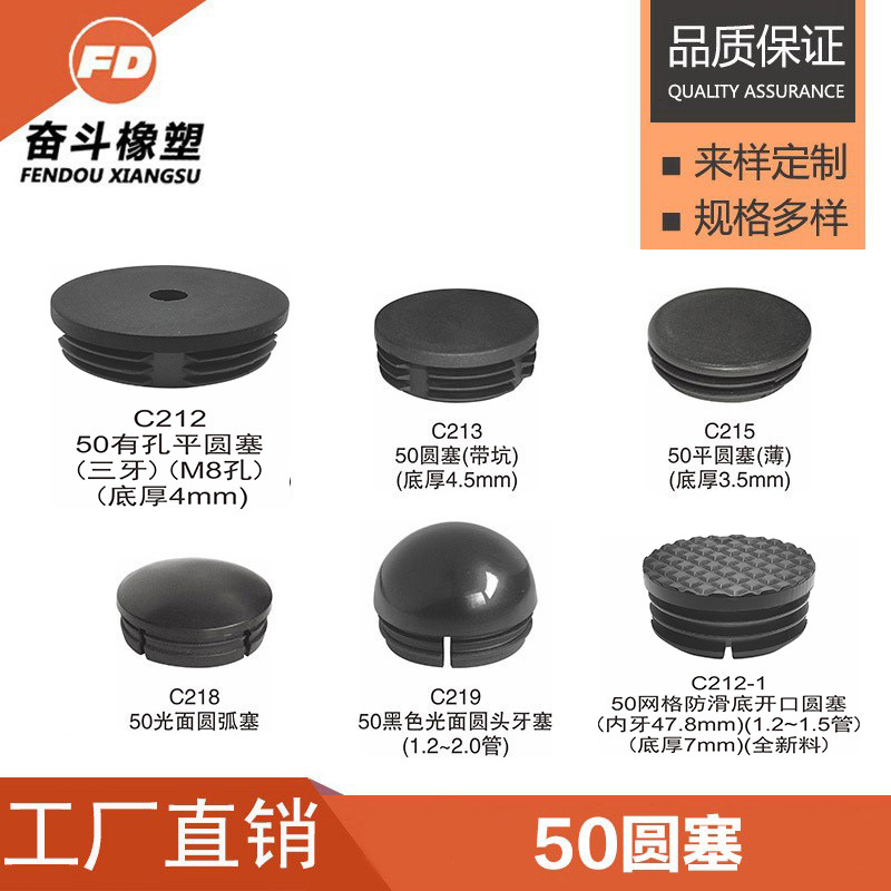 奋斗橡塑  50、51圆管塑料脚塞  塑胶孔塞  塑料孔塞 内堵头 孔胶