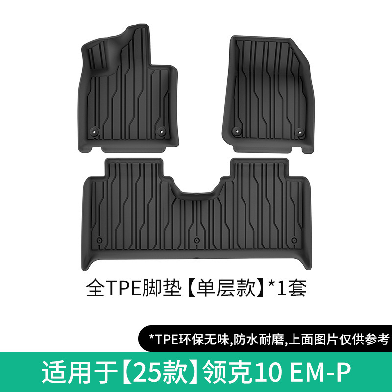 Lynk & Co Floor Mats for Lynk & Co 10 EM-P 25 + Trunk Mat TPE (Modelə uyğun ayaqaltı) - 25-lynk-co-10-em-p-single-layer-floor-mats