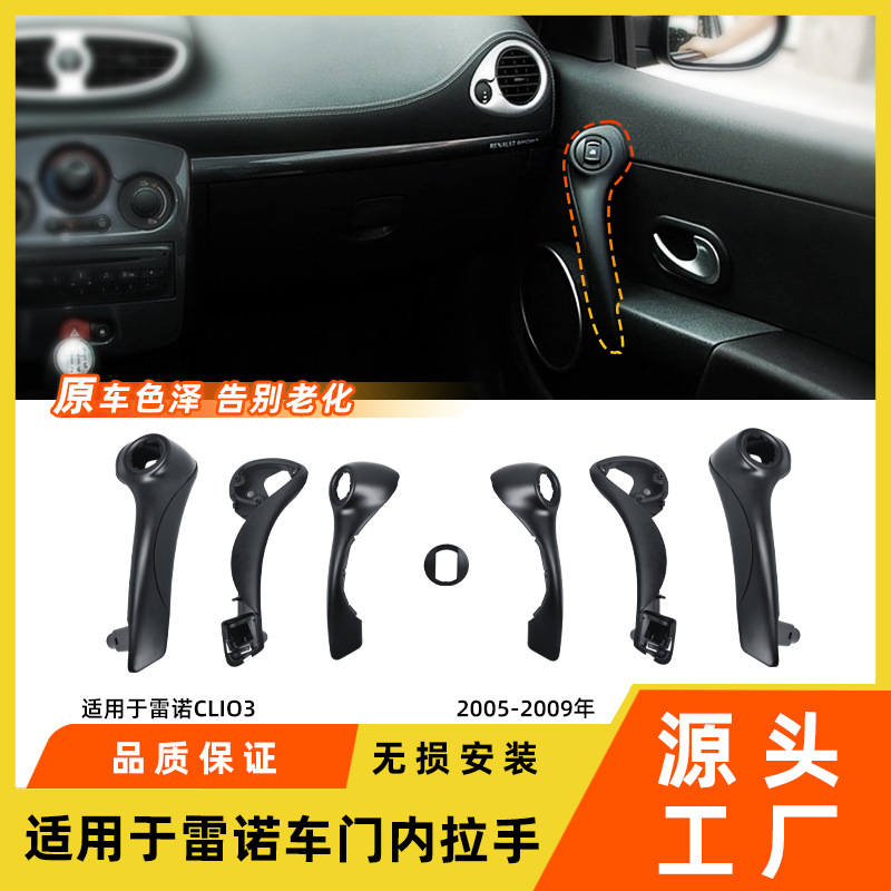 Suitable for Renault Clio 3 Door Inner and Outer Handle Trim Cover Renault Clio Rs Door Handle Bracket Interior Parts