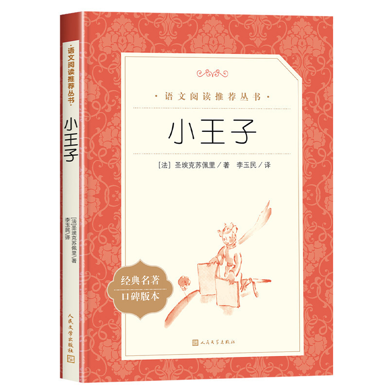 呼兰河传萧红著小学生阅读课外书小兵张嘎人民文学出版社俗世奇人|undefined