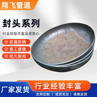 碳钢封头焊接封头加厚罐体铁封头大口径封头椭圆管帽封盖