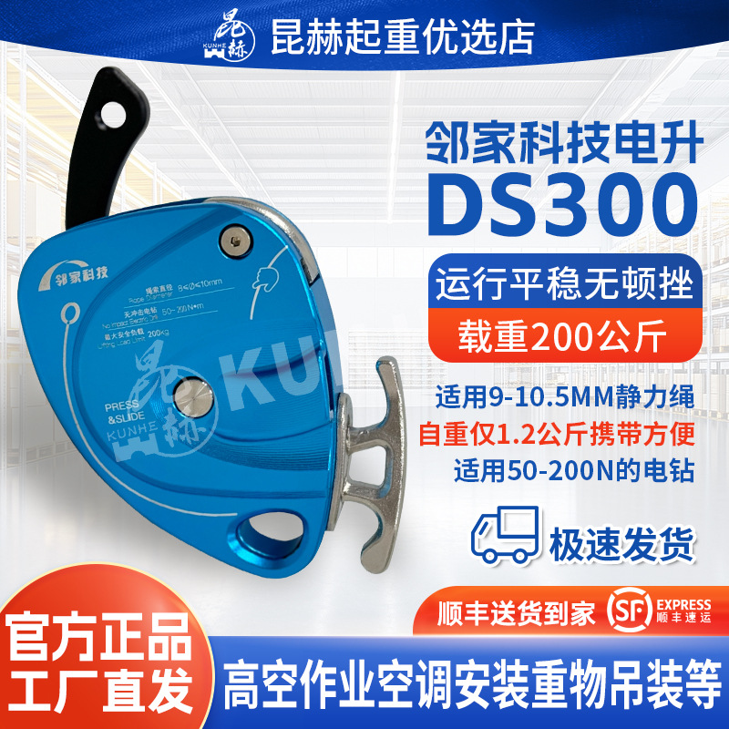邻家科技多功升降器吊物搬运电升DS300高空作业便携式爬绳机