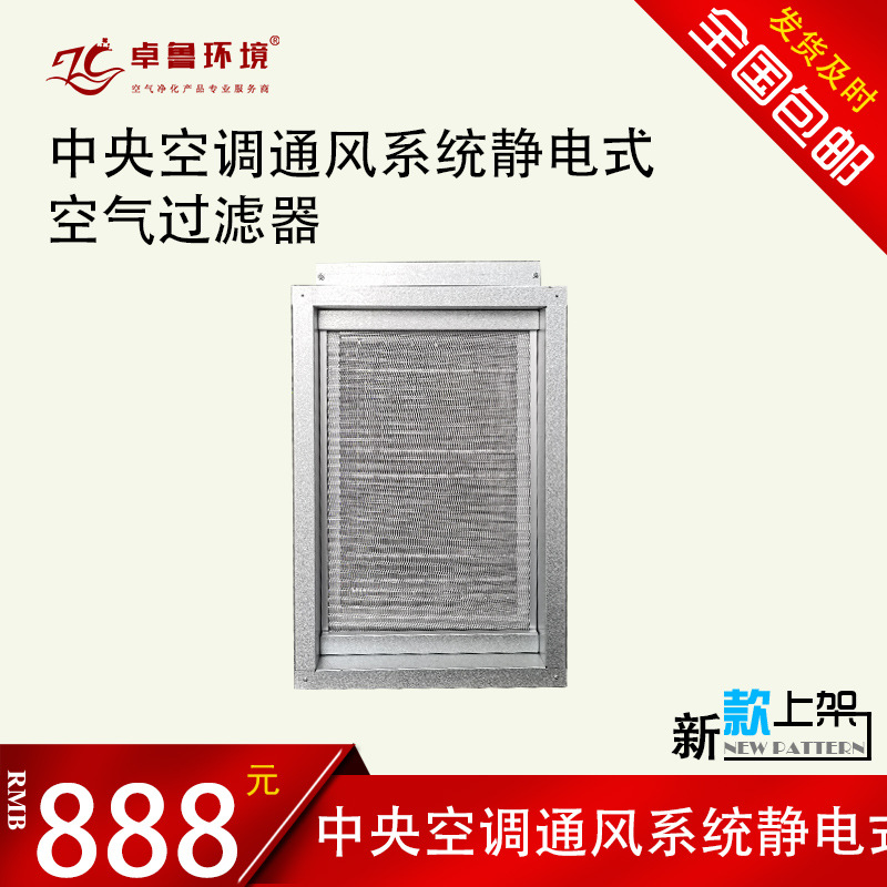 中央空调通风系统静电式杀菌除臭空气过滤器