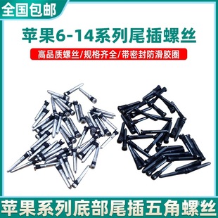 Suitable for Apple Tail Plug Screw Mobile Phone Charging Port Bottom Tail Five-Star 0.8 Rear Shell Screw 6S7Plu8Px Eight-Pole