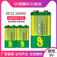GP超霸9V电池话筒层叠1604G 6F22 9V方形9伏万用表碳性电池