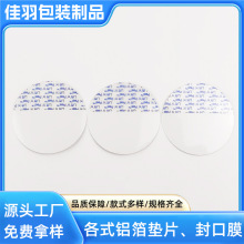 PE发泡复易撕铝箔垫片半拉耳易撕药片瓶玻璃罐塑料瓶封口包装垫片