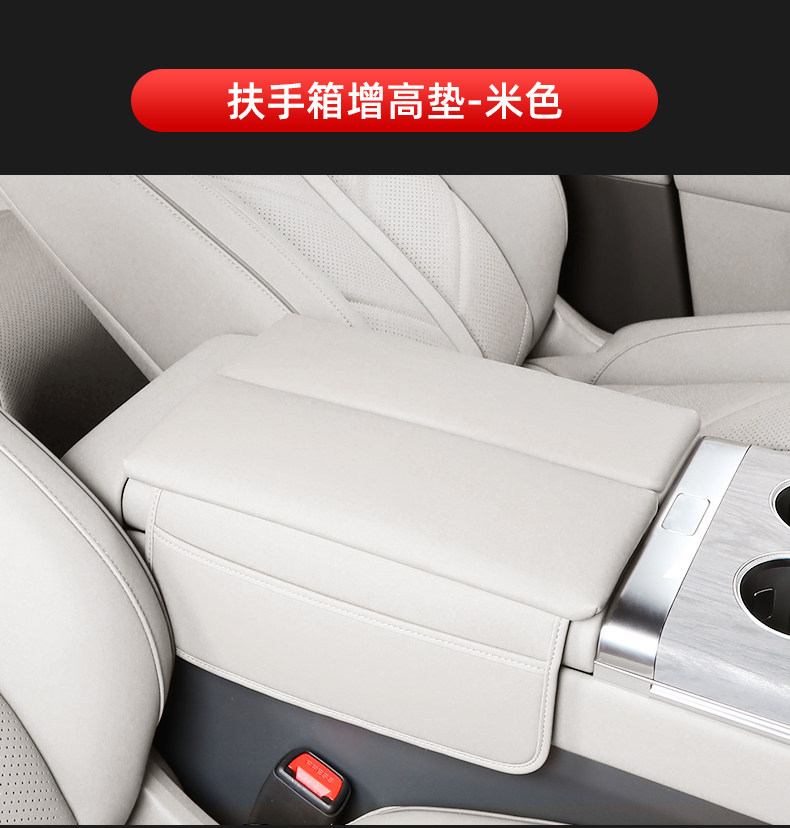Suitable for Baojun Huajing S armrest box heightening pad, central control storage box cover, leather storage protective pad, interior modification