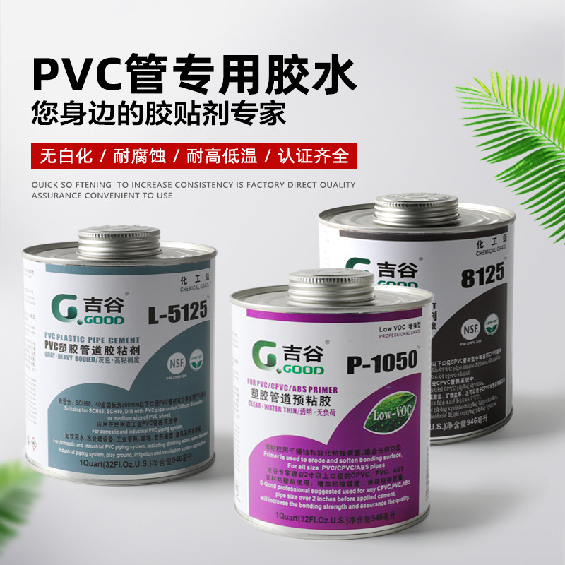 吉谷CPVC8125管道胶水灰色胶水PVC胶水5125预粘胶清洗剂946ml