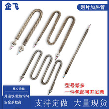 U型不銹鋼翅片加熱管烘干機發熱管烘箱干燒電熱管散熱翹片電熱棒