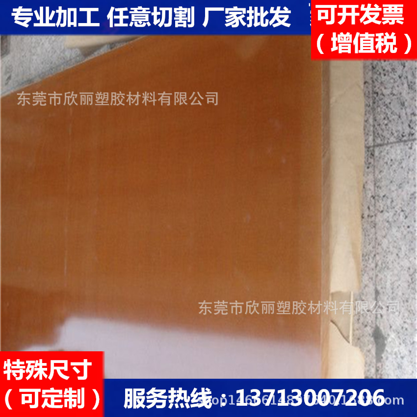 聚醚砜板－耐高温聚醚砜板－厂家批发聚醚砜板－PES琥珀色板材