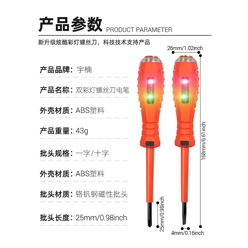 【抖音同款】高扭力高亮电工测电笔专用螺丝刀智能测断点抗摔耐造
