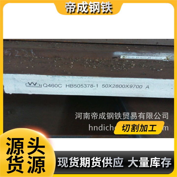 现货供应舞钢低合金高强度钢板Q460D 可配送到厂 厂家直供