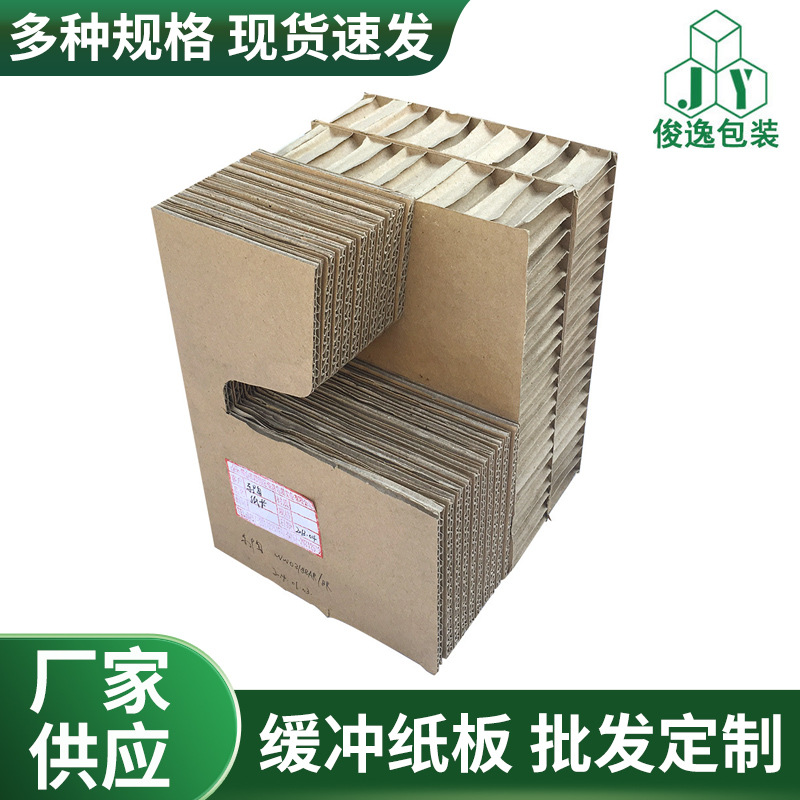 缓冲纸板高强度加厚 纸垫材料现货 可定填充牛皮纸设备缓冲纸垫