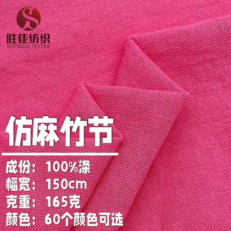 New Imitation Linen Bamboo Fashion Fabric, Wrinkled Polyester, Soft, Light and Breathable, Women's and Children's Clothing Tops and Shirts