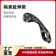 山骑士山地公路自行车S2分体把支架加长延伸架码表相机车灯通用