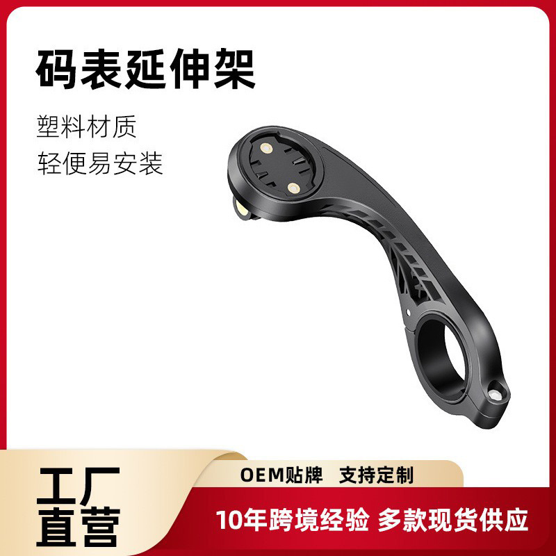 Mountain Bike Road Bicycle S2 Split Handlebar Mount Extension Bracket for Speedometer, Camera, and Light - Universal