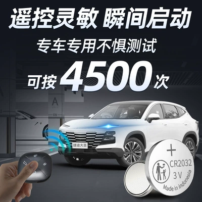 Suitable for Chery Jietu: Car Keys