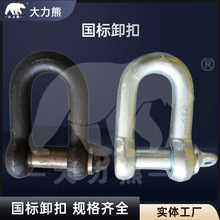 国标卸扣u型卸扣u形锁扣起重卸扣重型u形卸扣d型卡环卡扣u型吊钩