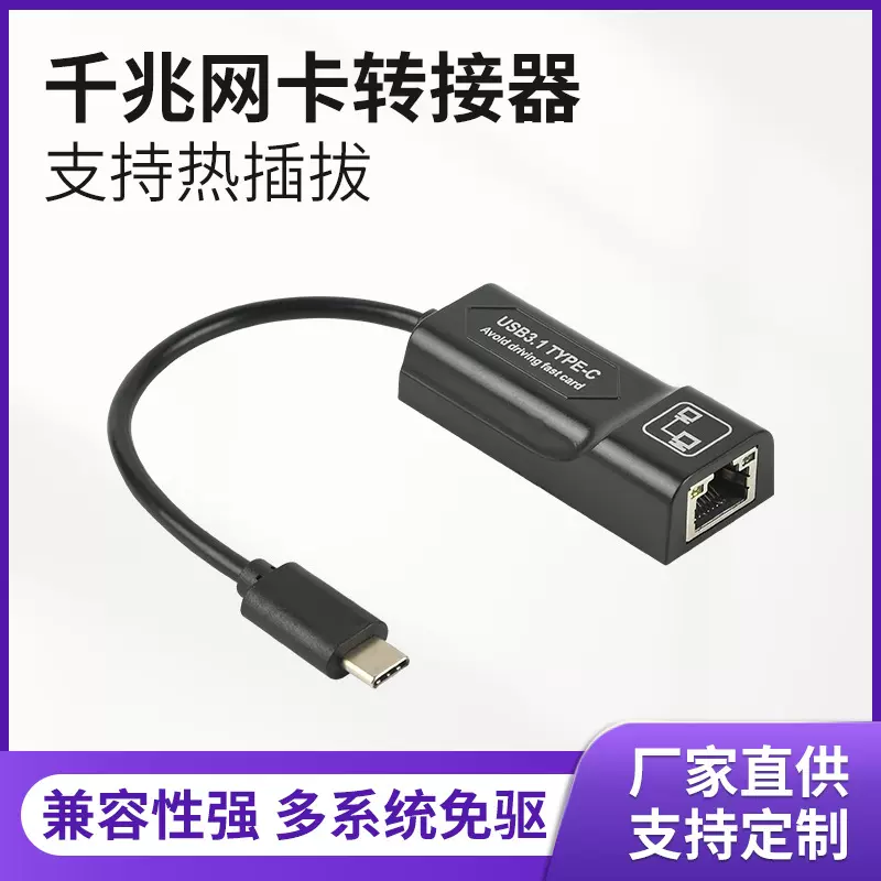 Type-C转RJ45千兆网卡USB3.1转有线网线转换器免驱即插即用连接器