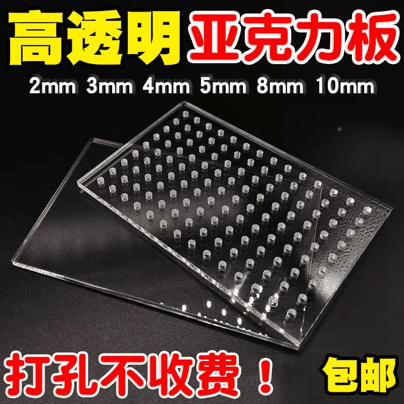 高透明亚克力洞洞板 PS PC PET 白色PP打孔板尺寸过滤板加工