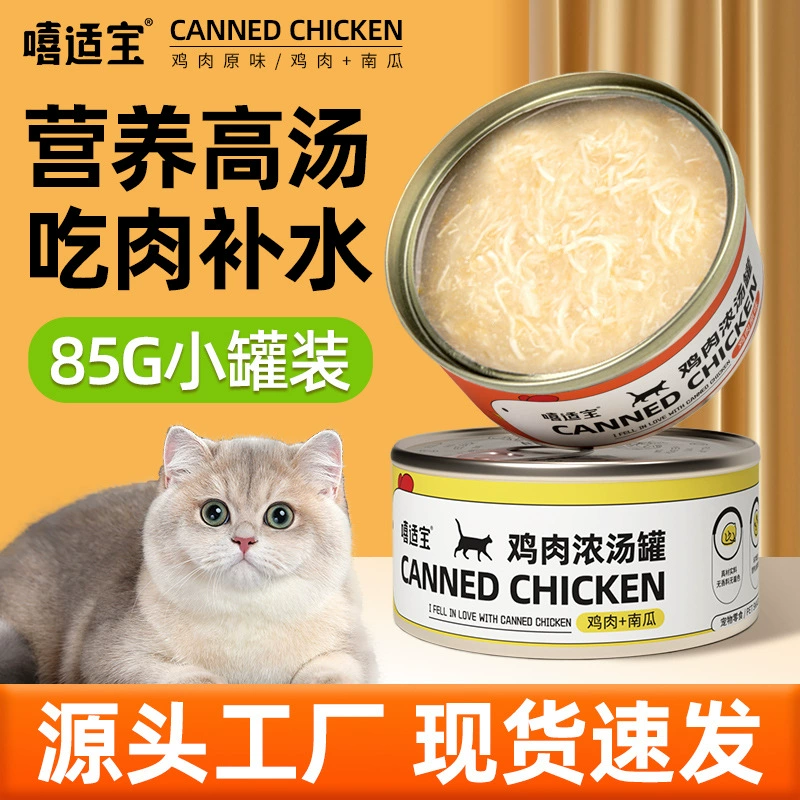 Си Шибао консервы кошка 85 г/может кошка влажный корм куриный суп консервы питание жир домашнее животное закуски оптом