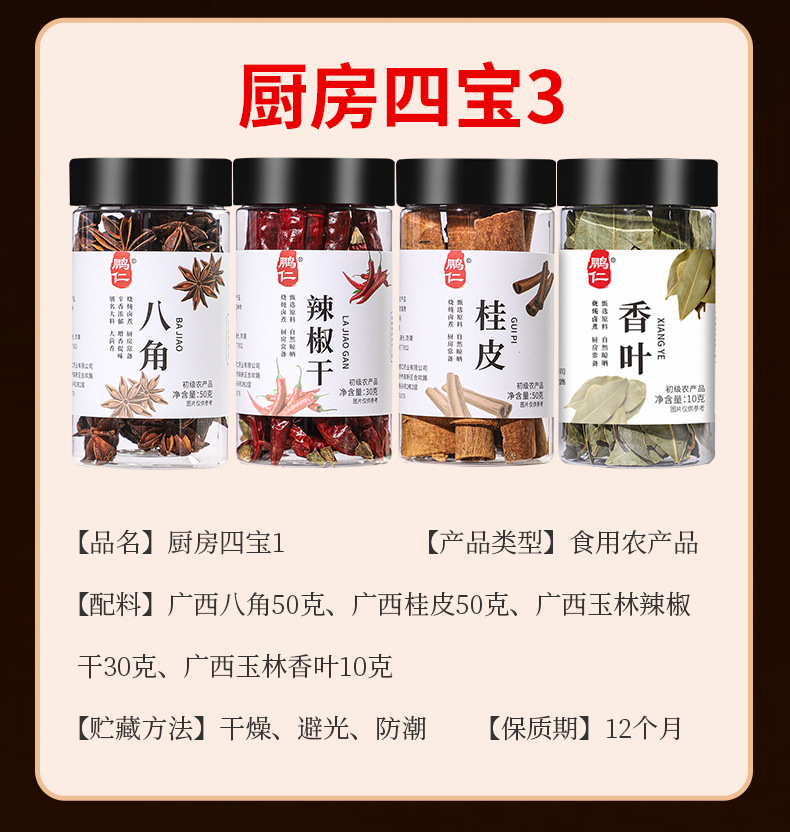 Kitchen Spice Quartet Set Star Anise Cinnamon Bay Leaf 70g Jarred Cooking Seasoning Blend key features