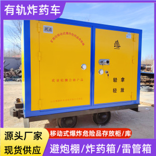 Underground Track Pyrotechnics Transport Vehicle Mine Movable Detonator Cabinet Dangerous Goods Storage Dynamite Cabinet