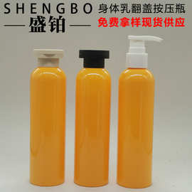 批发 200MLPET乳液圆肩翻盖瓶身体乳按压瓶 沐浴露瓶子洗发水空瓶