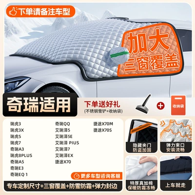 Car snow shield — Windshield, Anti-Frost, Anti-Snow and Anti-Freeze - top-configuration-chery-full-series-thickened-true-three-windows8-magnets-4-detachable-straps