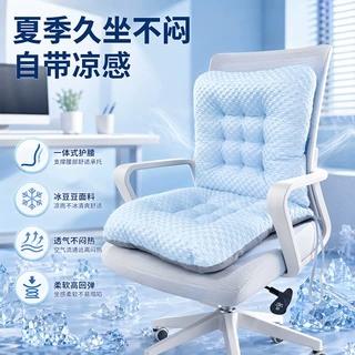 简约纯色冰豆豆连体凉感坐垫靠背一体透气款夏季办公久坐护臀椅垫