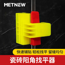 瓷砖阳角固定器找平器调平器铺墙砖直角定位器贴瓷砖辅助工具