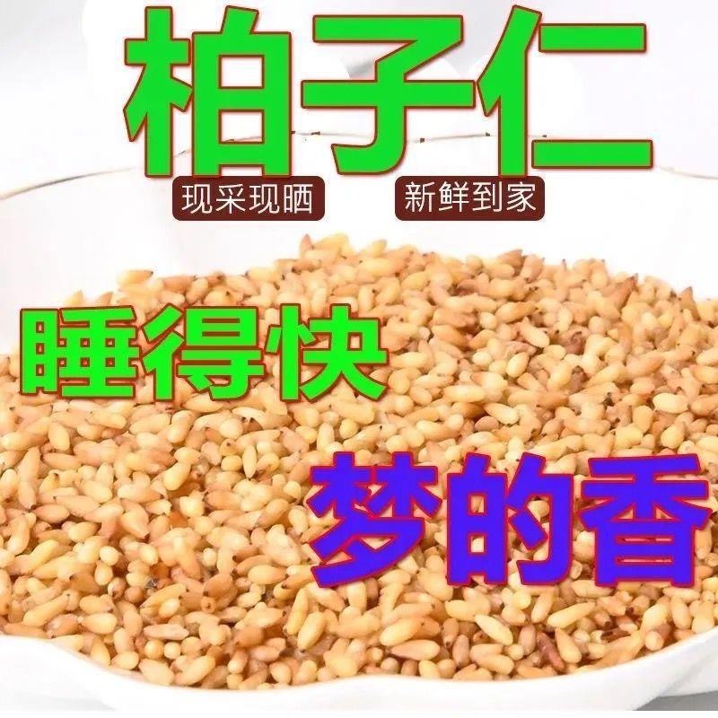优质柏子仁500克包邮柏子仁茶柏籽仁粉级炒柏子仁粉中药材佰子-阿里巴巴