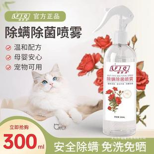 Fujia Mite Removal Spray Quilt Wash-free Student Dormitory Home Mite Removal Mother and Baby Spray Pet