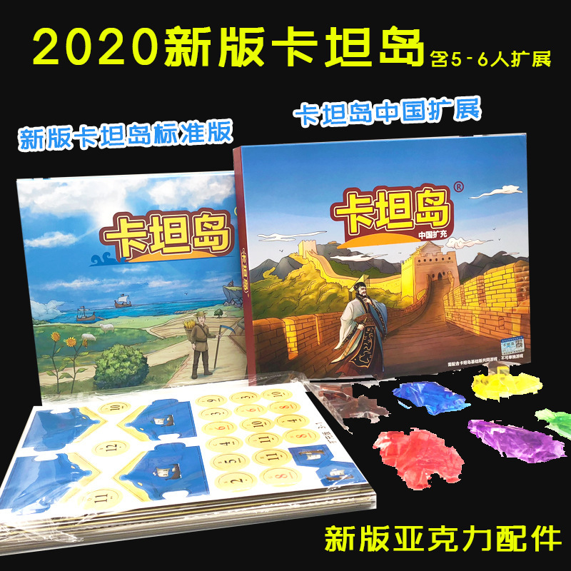 The new version of Catan Island China version expansion includes 5-6 people marine expansion adult leisure party table game card