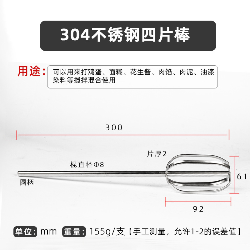 業務用太り全304ステンレスプラス長型攪拌バッター麻醤鍋底材肉餡電気ドリル攪拌棒|undefined