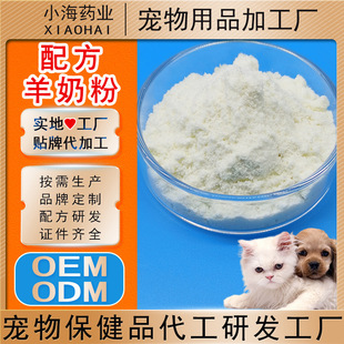 Cross-Border Export Pet Formula Goat Milk Powder Oem Manufacturer Goat Pure Milk Powder for Dogs and Cats Oem Oem