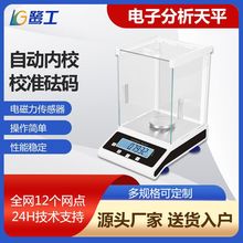 电子分析天平0.1mg万分之一电子天平0.0001实验精密天平秤0.001g