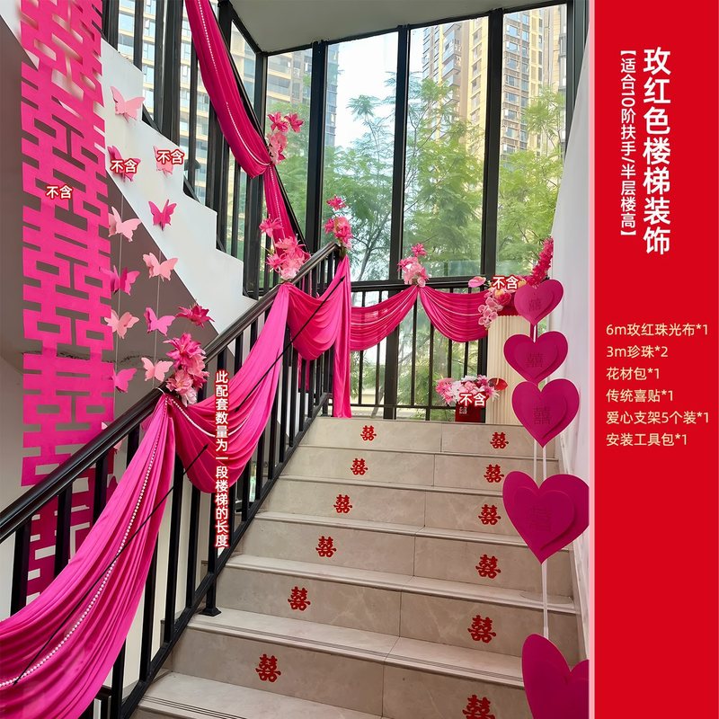 粉色楼梯扶手装饰结婚墙面婚房氛围感场景布置蝴蝶拉花感女方|undefined