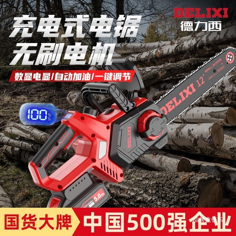 德力西电链锯无刷充电锂电锯家用小型手持单手链条锯劈柴伐木手锯