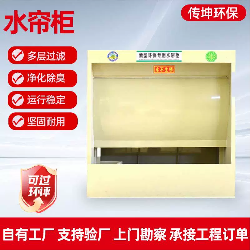 水帘柜工业喷漆柜环保除尘设备水循环漆雾净化设备不锈钢水帘柜